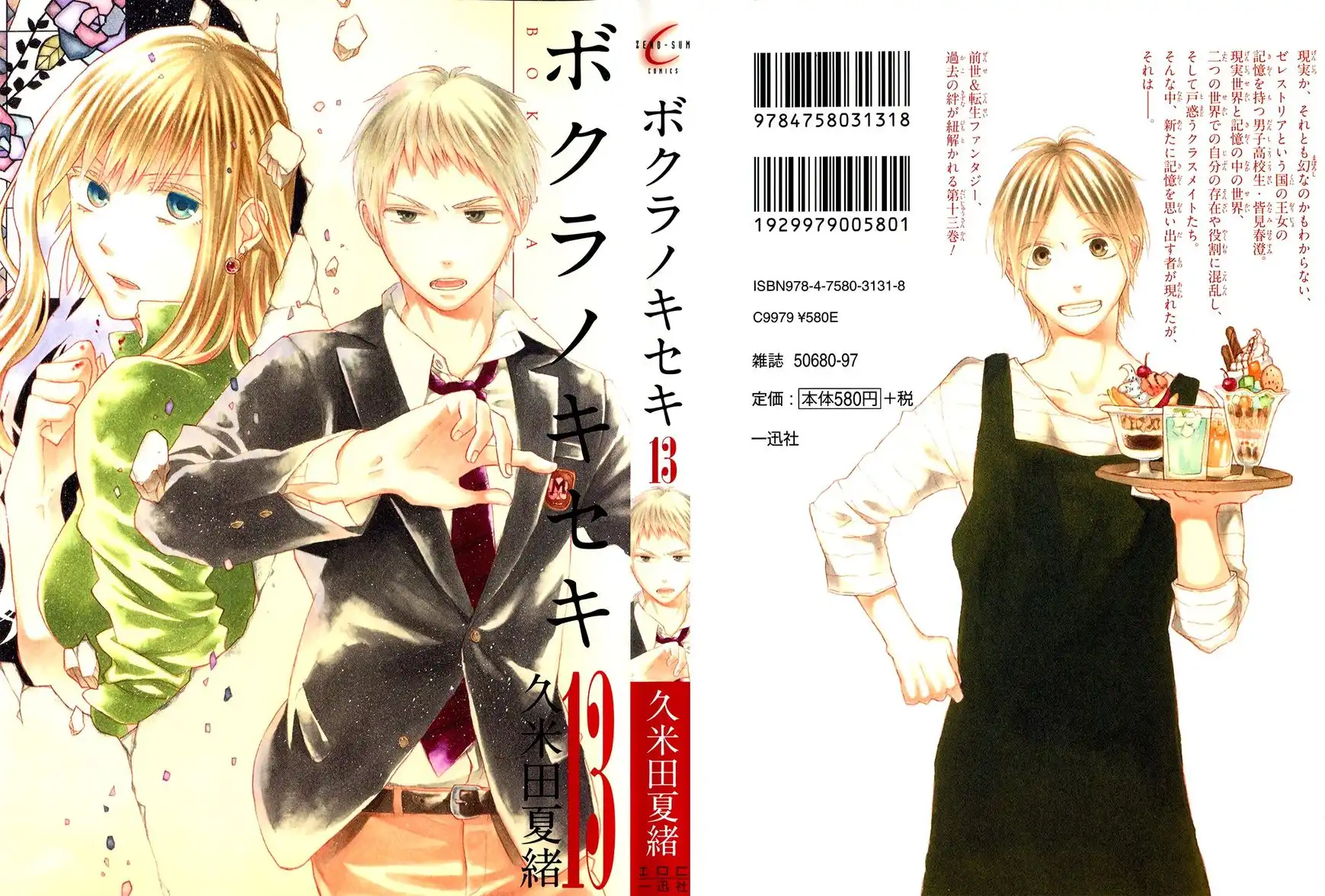 Bokura no Kiseki Chapter 40 1